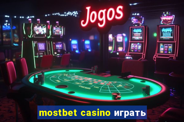 mostbet casino играть