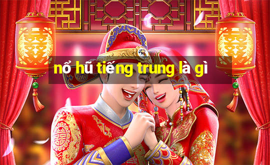 nổ hũ tiếng trung là gì