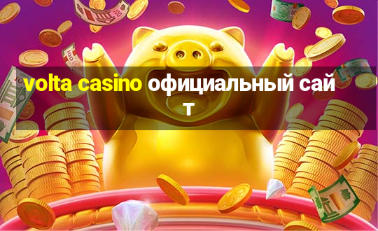 volta casino официальный сайт