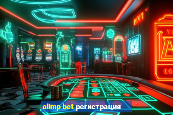 olimp bet регистрация