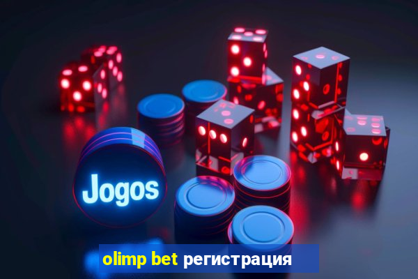 olimp bet регистрация