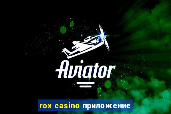 rox casino приложение