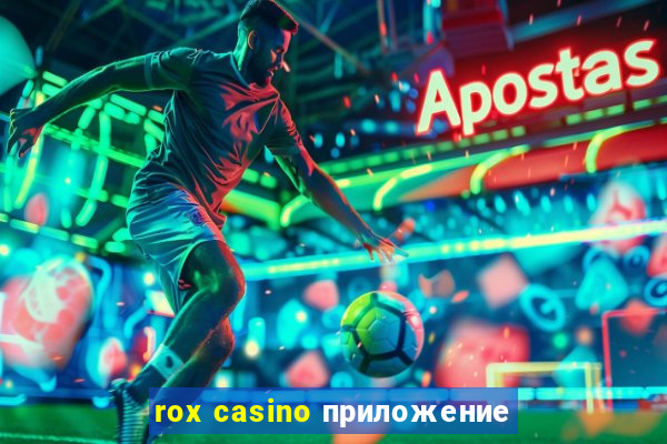 rox casino приложение