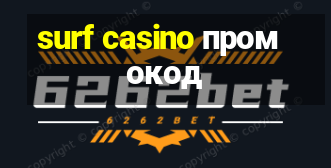 surf casino промокод