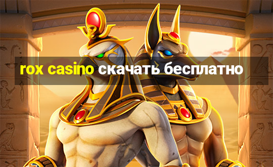 rox casino скачать бесплатно