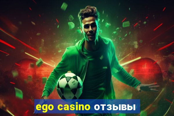 ego casino отзывы