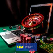 slot โบนัส 100 เทิ ร์ น 1เท่า