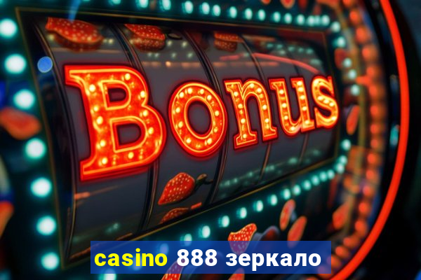 casino 888 зеркало