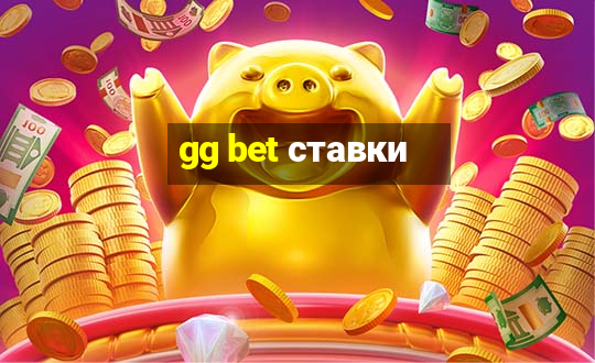 gg bet ставки