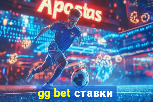 gg bet ставки