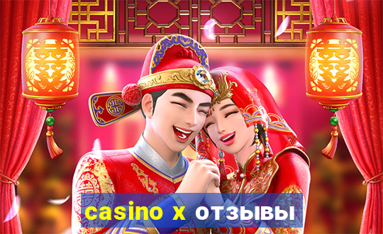 casino x отзывы