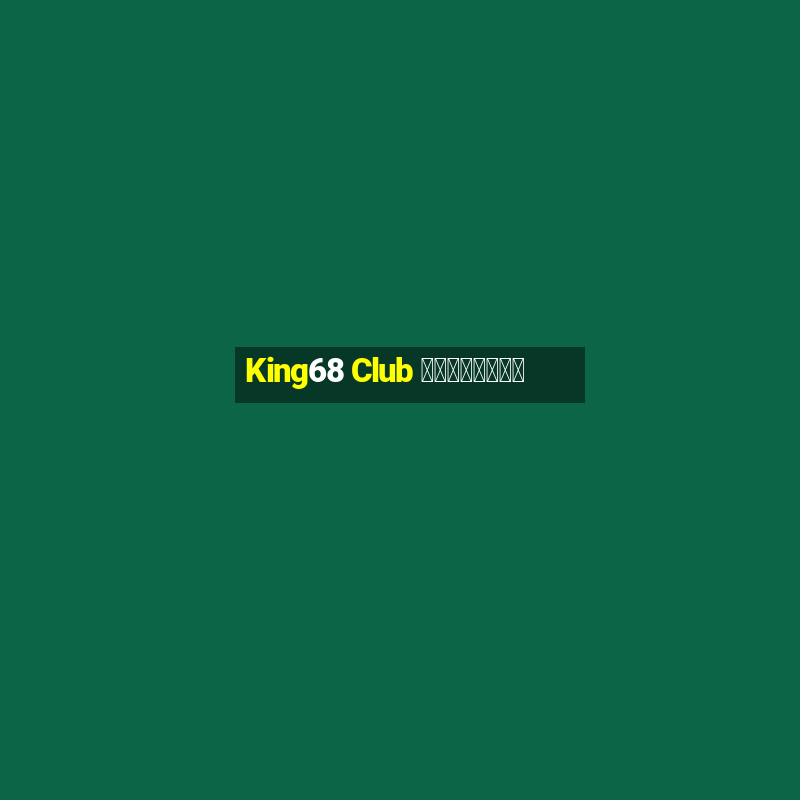 King68 Club 免费在线纸牌游戏