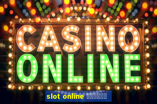 slot online มือถือ