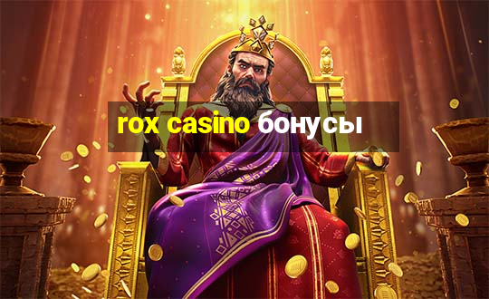 rox casino бонусы