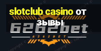 slotclub casino отзывы