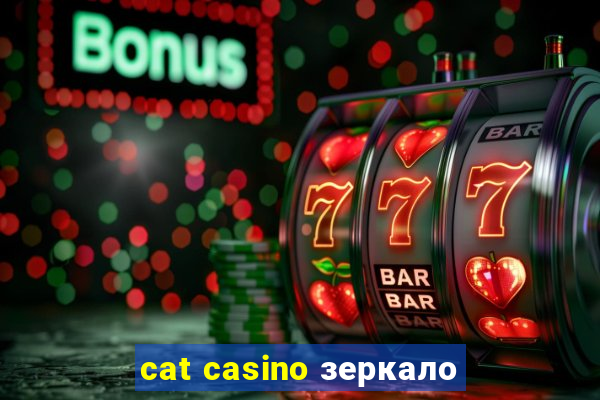 cat casino зеркало