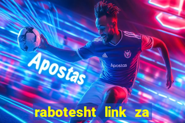 rabotesht link za bet 365