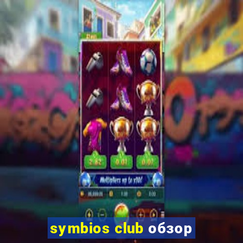 symbios club обзор