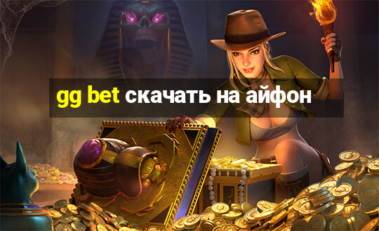 gg bet скачать на айфон