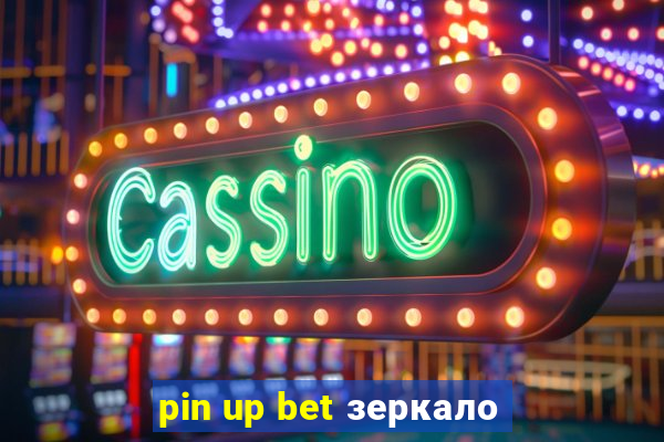 pin up bet зеркало