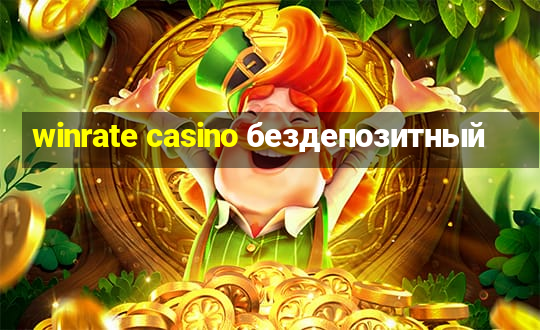 winrate casino бездепозитный