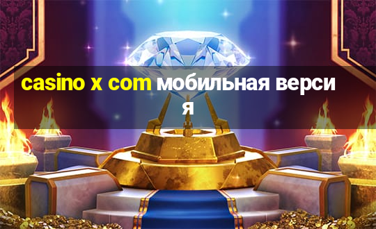 casino x com мобильная версия