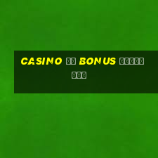 casino με bonus εγγραφης