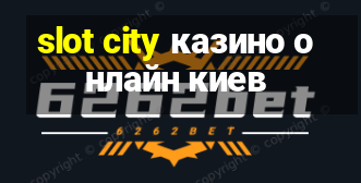 slot city казино онлайн киев