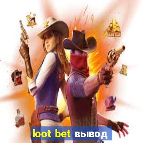 loot bet вывод