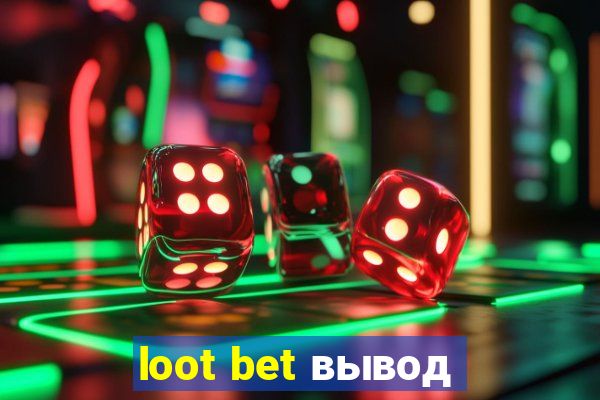 loot bet вывод