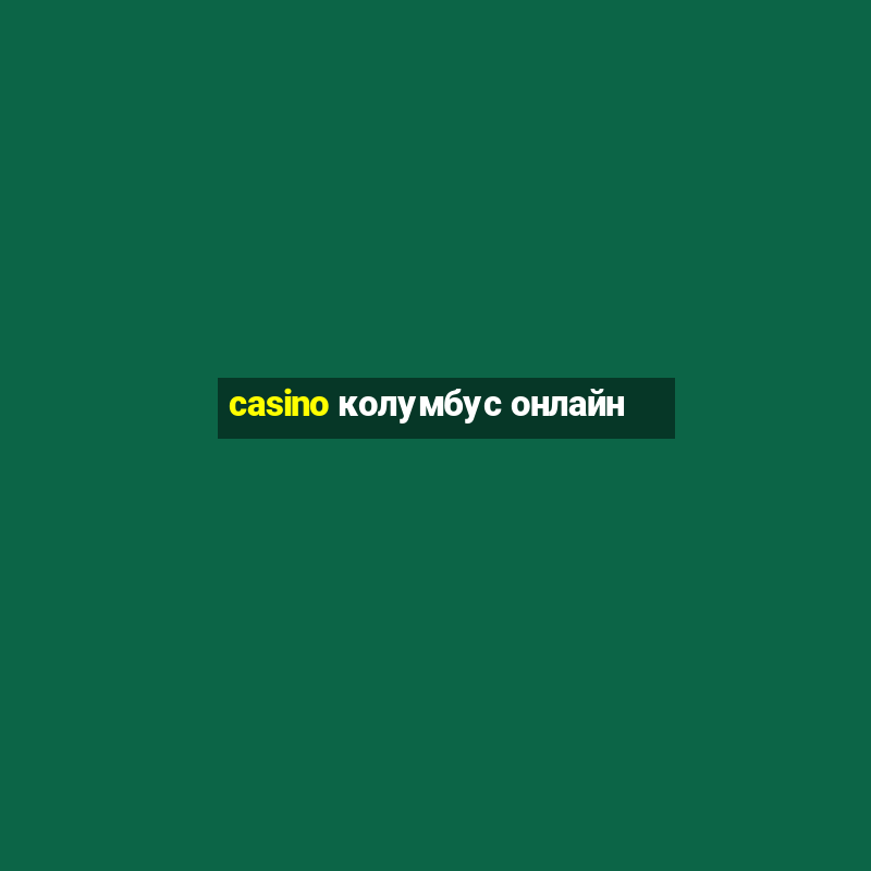 casino колумбус онлайн