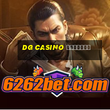 dg casino ทางเข้า