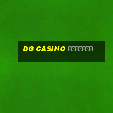 dg casino ทางเข้า