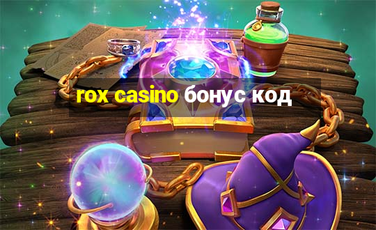 rox casino бонус код