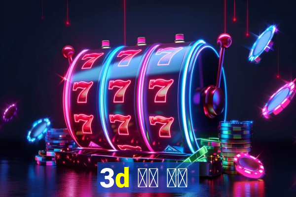 3d 動漫 色情