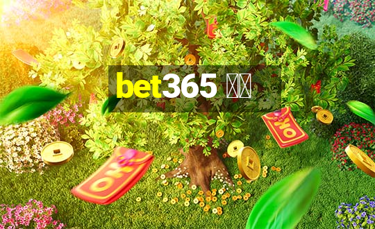 bet365 주소