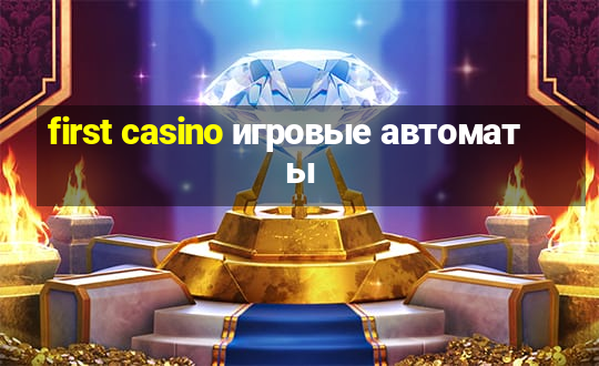 first casino игровые автоматы