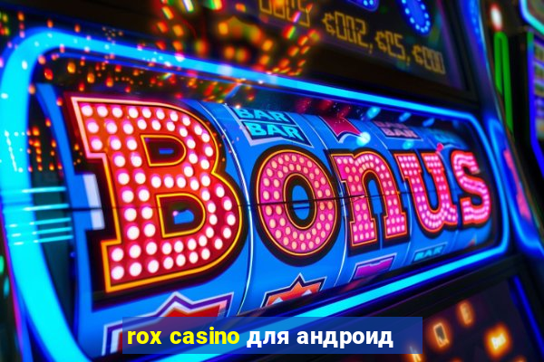 rox casino для андроид