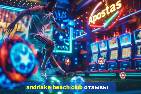 andriake beach club отзывы