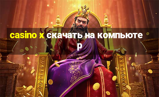 casino x скачать на компьютер