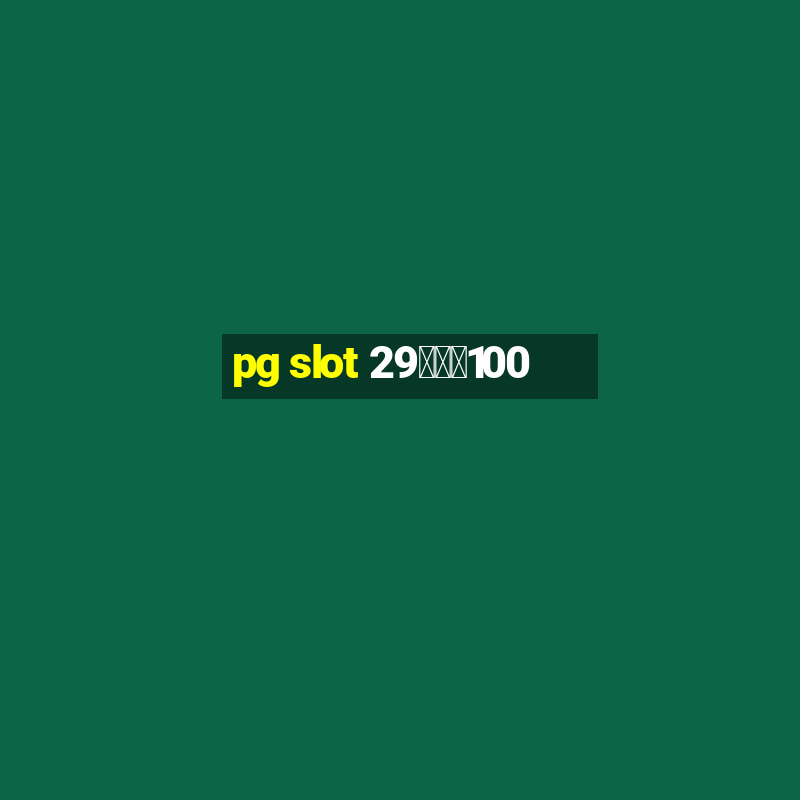 pg slot 29รับ100