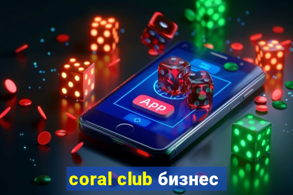 coral club бизнес