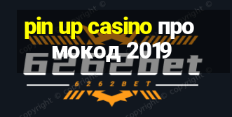 pin up casino промокод 2019