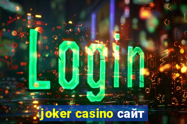 joker casino сайт