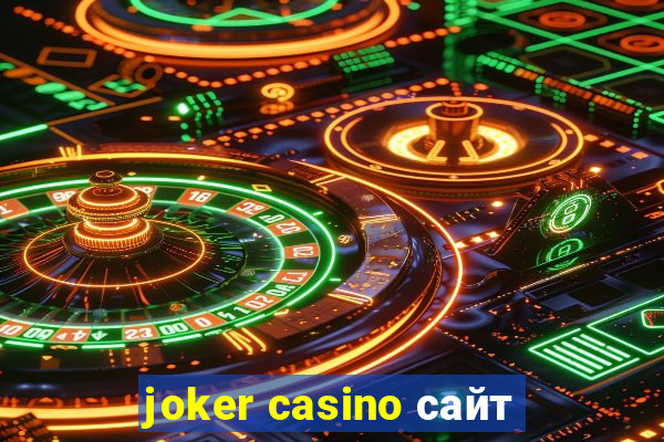 joker casino сайт