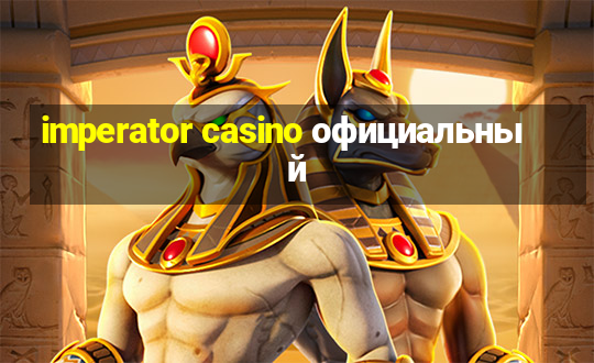 imperator casino официальный