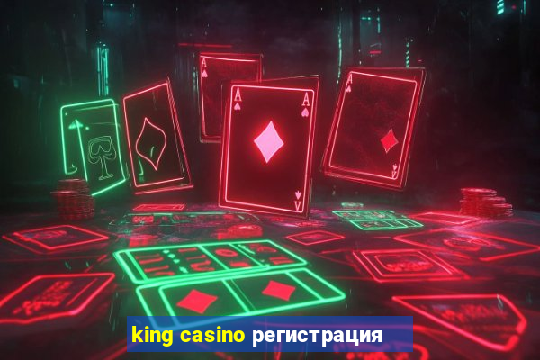 king casino регистрация