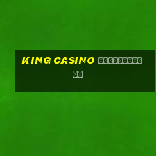 king casino регистрация