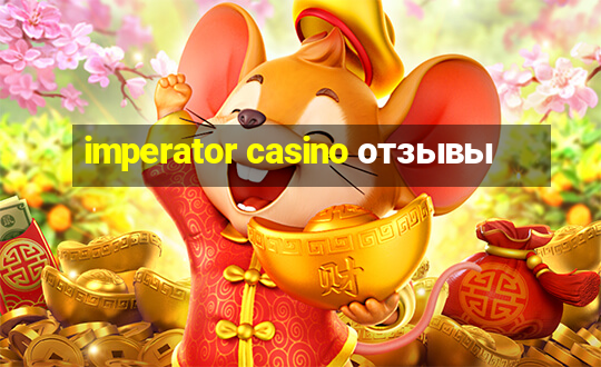 imperator casino отзывы