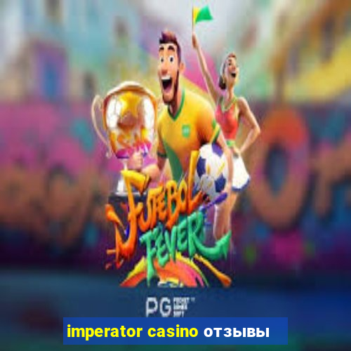 imperator casino отзывы